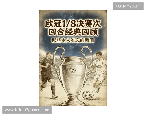 欧冠激战正酣豪门鏖战引发球迷热议新赛季焦点赛事展望